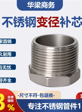 304不锈钢内外丝丝扣补芯异径变换头补心水管接头水暖配件4分6分
