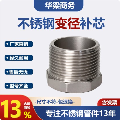 丝扣补芯异径不锈钢304华梁商务