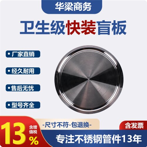 不锈钢卫生级快装盲板堵片卡盘