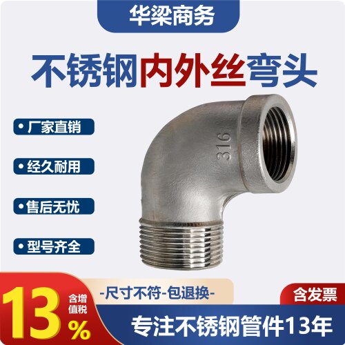 316不锈钢内外丝弯头丝扣