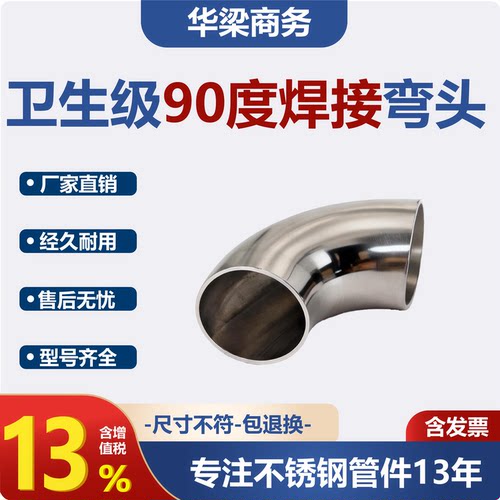 316l卫生级镜面弯头抛光焊接