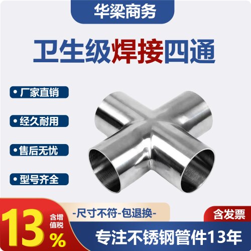 不锈钢焊接四通华梁卫生级厂家