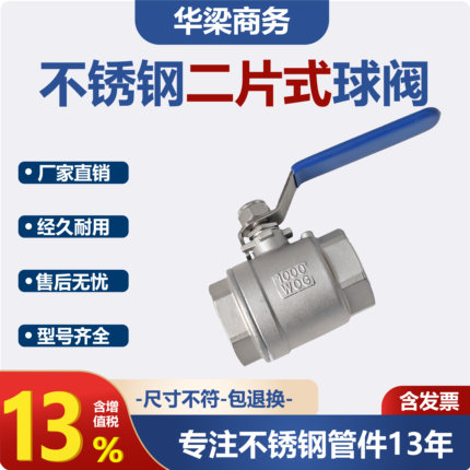 304不锈钢球阀开关二片式水管阀门一寸内丝2/4分6分1寸dn15 25 50