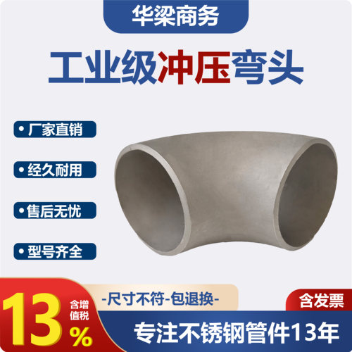 304不锈钢冲压工业弯头90度