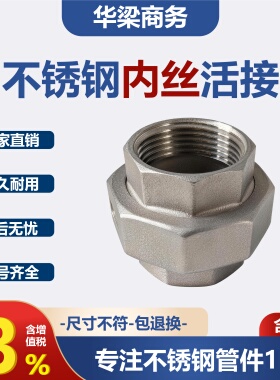 304/316不锈钢内螺纹丝扣活接头油任内丝水暖活结头油封外径内牙