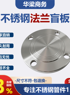 304化工部标准盲板HG20592不锈钢盲板8镍保证法兰10/16盲盖