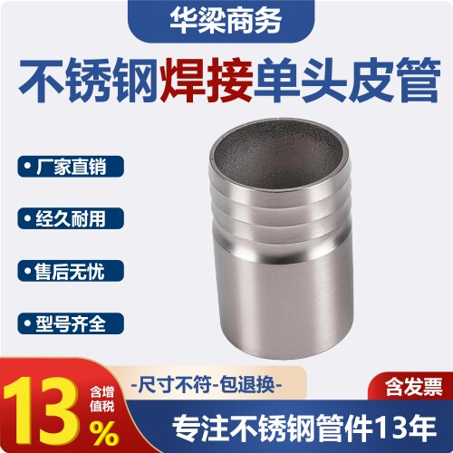 皮管接头倒刺不锈钢304