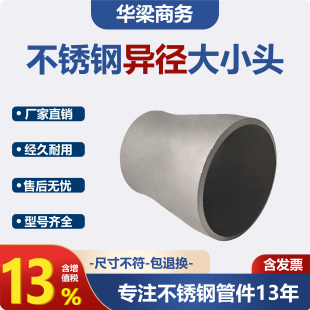 焊接大小头 304工业用焊接大小头 不锈钢变径同心异径接头 108↓