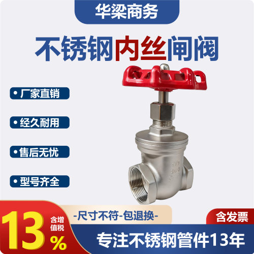 不锈钢丝扣闸阀内螺纹