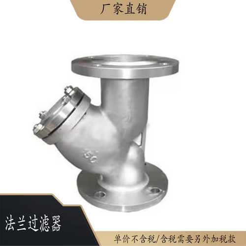 厂家直销304不锈钢法兰Y型过滤器GL41W-16P DN15-350闸阀截止阀 - 封面
