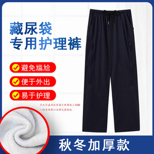 尿带插尿管胆汁引流袋老人护理尿袋裤 春秋膀胱造瘘裤 肾造口失禁装