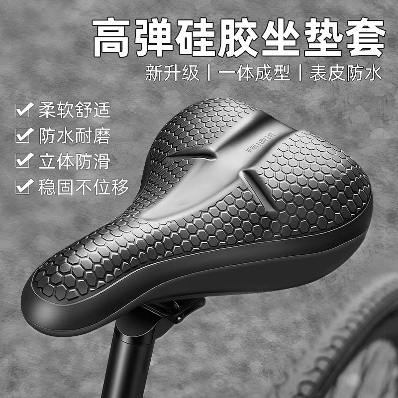 自行车坐套防屁股痛超软单车硅胶鞍座椅加厚防水山地车骑行配件