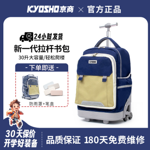 Kyosho拉杆书包小学生三到六年级中学生大容量可爬楼儿童推拉杆箱