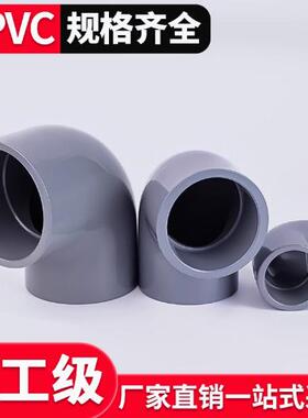 CPVC90度弯头排水给水管变径直接头 化工PVC管件耐高温耐腐蚀管件