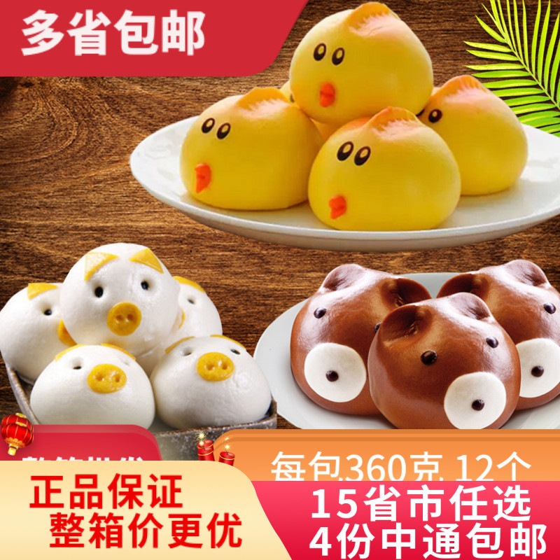 果蔬卡通包子奶黄豆沙包小猪猪仔包宝宝儿童早餐学生速冻馒头包邮