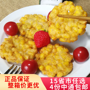 黄金玉米烙网红油炸小吃半成品点心香酥玉米饼玉米酥10片300克
