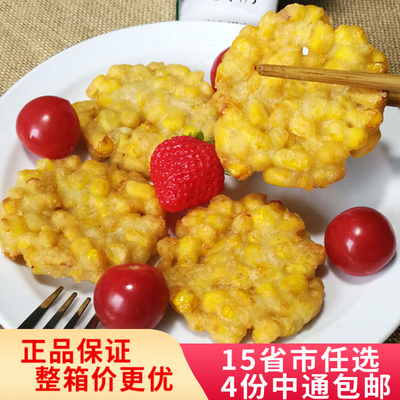 黄金玉米烙网油炸半成品香酥10