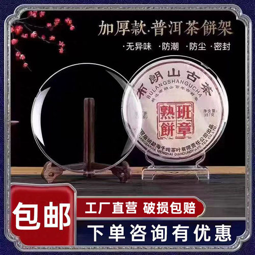 透明中式家用防潮茶饼盒