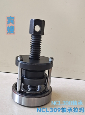 法士特变速箱9101216档主箱中间付轴后轴承NCL309308拉马维修工具