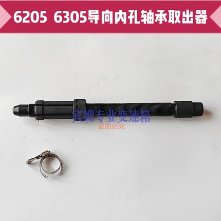 顶丝款62056305内孔轴承拉玛飞轮导向轴承拆卸工具盲孔轴承拆卸器