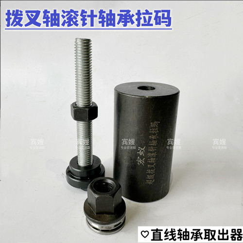 超级变速箱拨叉轴滚针轴承拉码直线轴承拉码42014轴承取出器