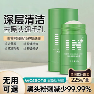 IN欧倩雅男女士通用固体面膜清洁收缩毛孔深层去黑头粉刺 T1