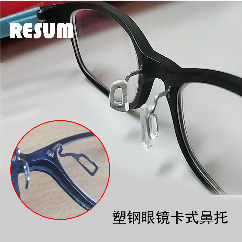 钨钛塑钢眼镜软硅胶透明鼻托气垫气囊鼻托减压防滑斜方形眼镜托叶