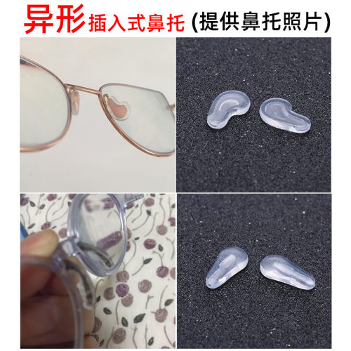 近视眼镜插入式硅胶鼻托透明磨砂