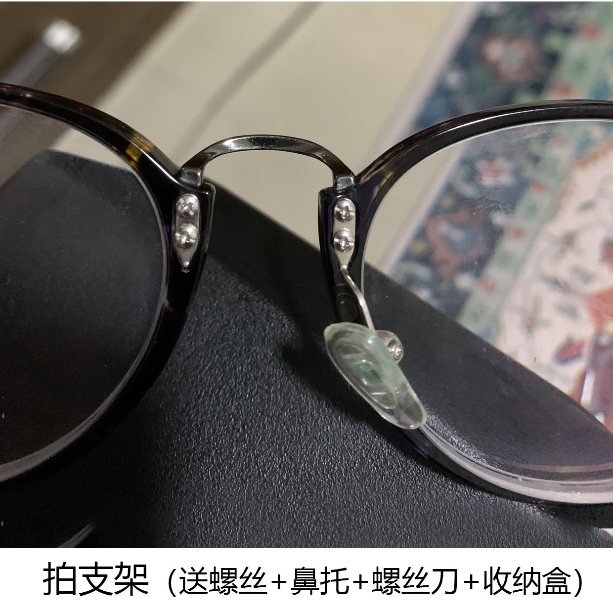 复古眼镜框平光镜框眼镜维修鼻托中梁横梁金属鼻托支架送螺丝鼻托