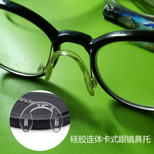 硅胶U形连体卡式口眼镜鼻托叶 硅胶防滑舒适透气增高鼻垫眼镜配件
