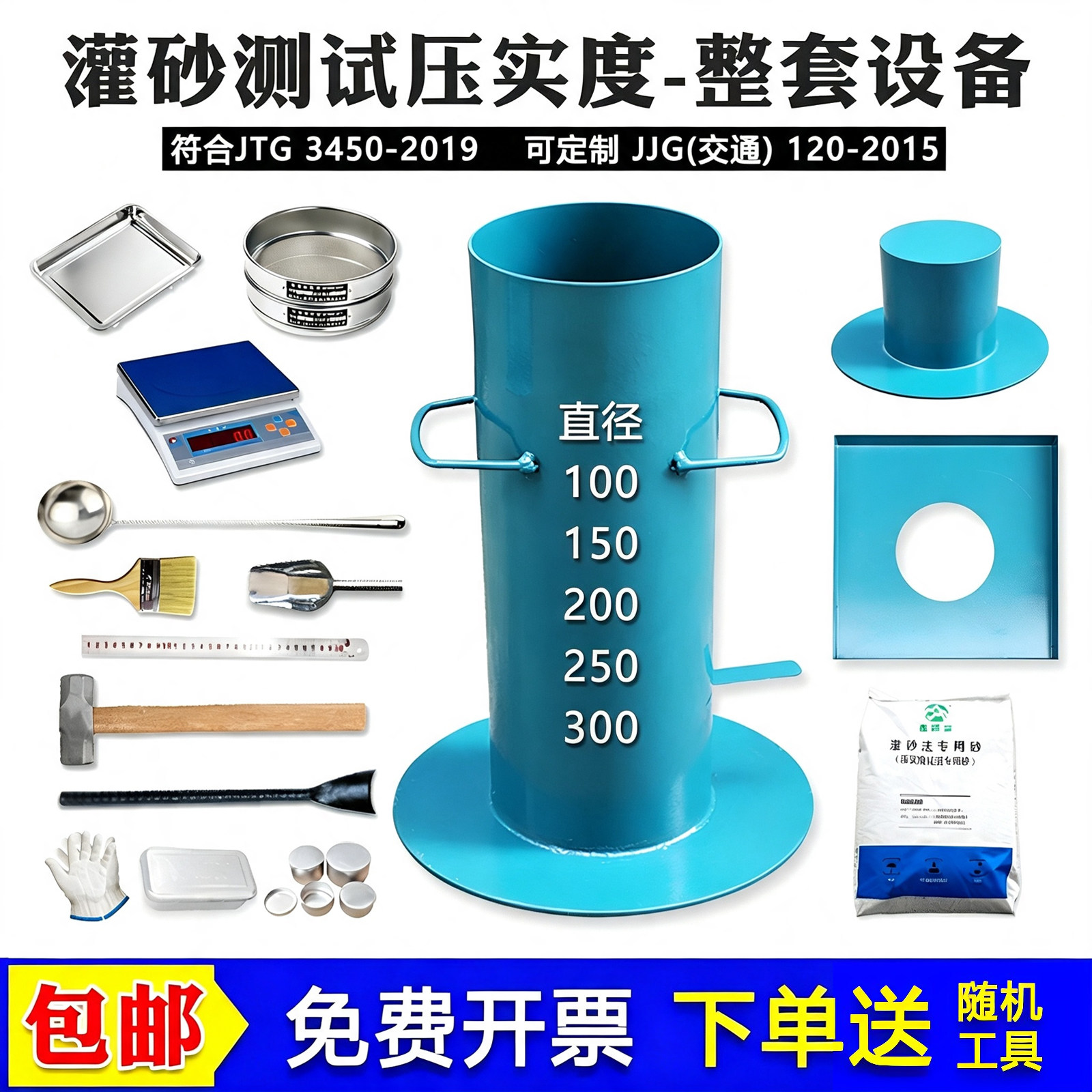新标准公路基压实度灌砂法试验筒图片