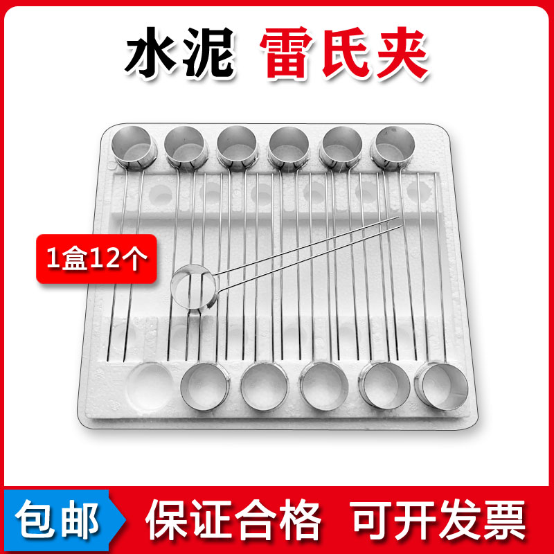 水泥雷氏夹雷氏夹子水泥标准雷氏夹水泥净浆安定性雷氏夹配件