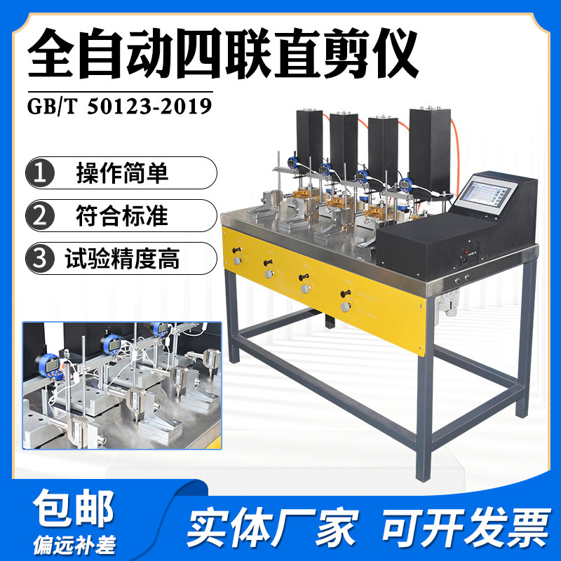 全自动四联直剪仪土壤岩石抗剪强度自动采集数据步进电机无级加载