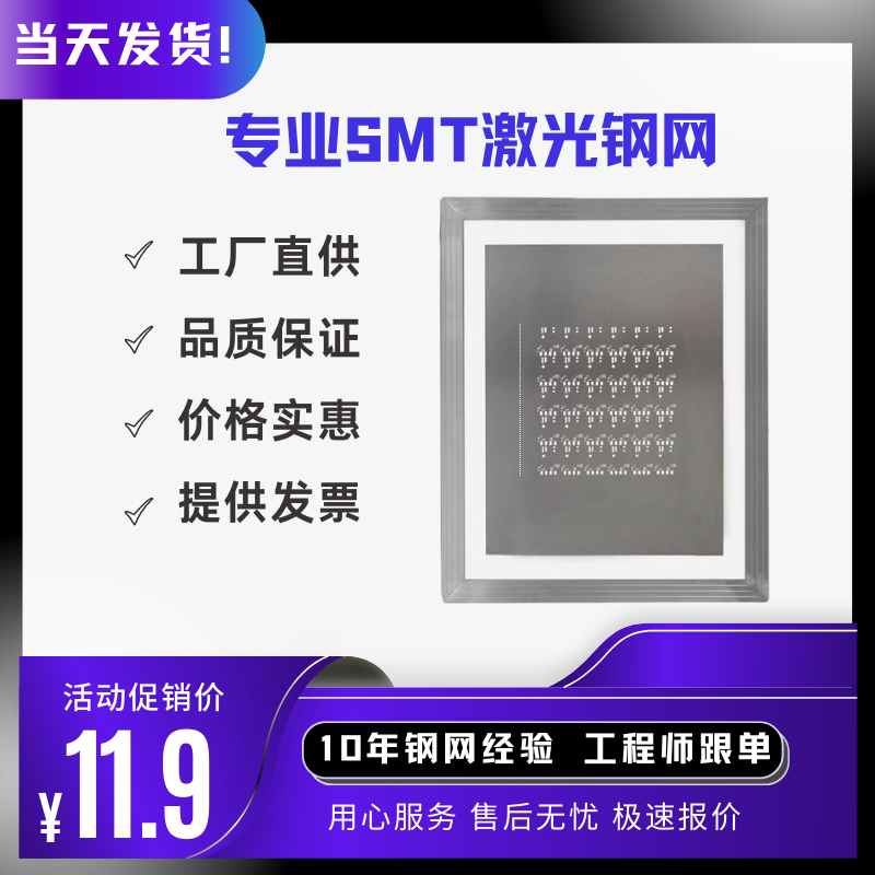 SMT精密制作PCB模板贴片锡膏红胶激光钢网小钢片 电子元器件市场 PCB电路板/印刷线路板 原图主图