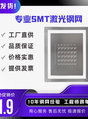 专业制作SMT激光钢网，PCB打样钢片，锡膏，红胶线路板led钢网