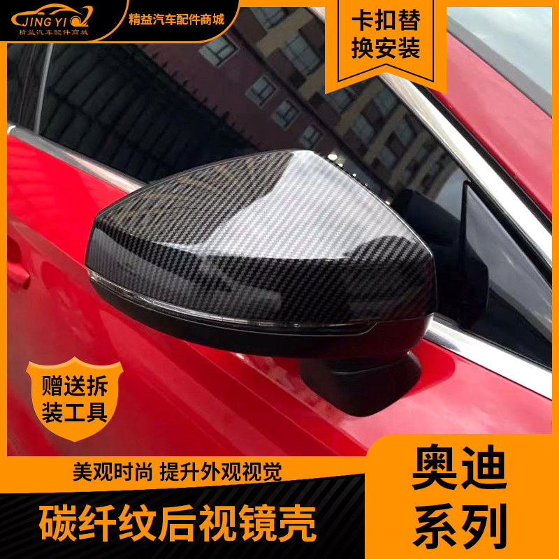 适配改装碳纤维升级奥迪后视镜