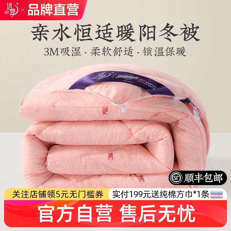 远梦吸湿亲水四季通用被芯