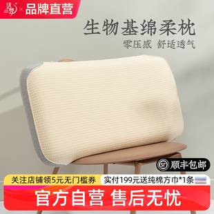 远梦生物基零度绵柔枕头零压护颈椎助睡眠保健枕记忆棉慢回弹枕芯