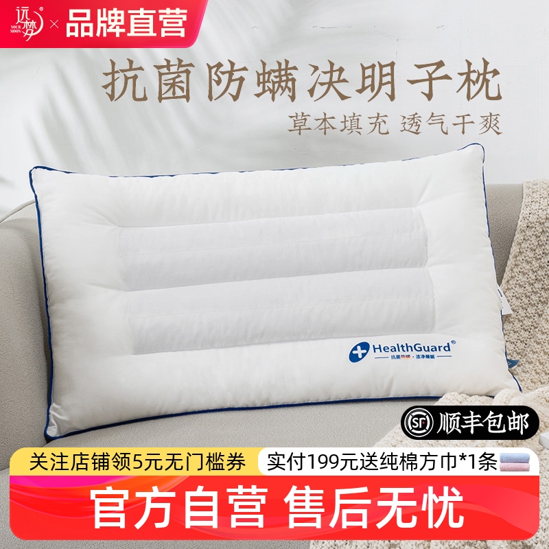 远梦抗菌防螨虫决明子枕头小孩学生儿童幼儿园四季通用护颈椎枕芯