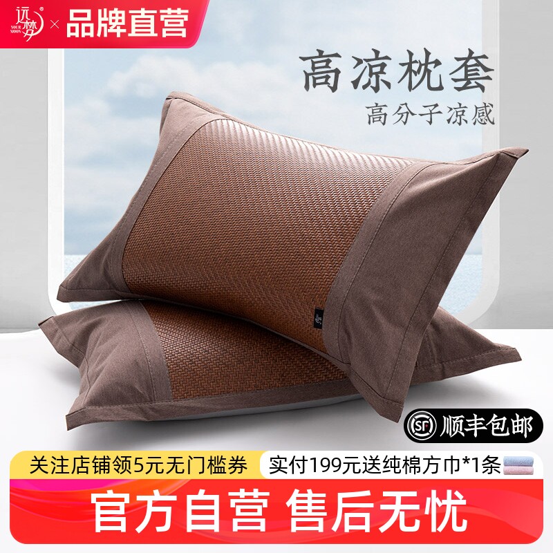 远梦高凉枕套夏季藤枕头套图片