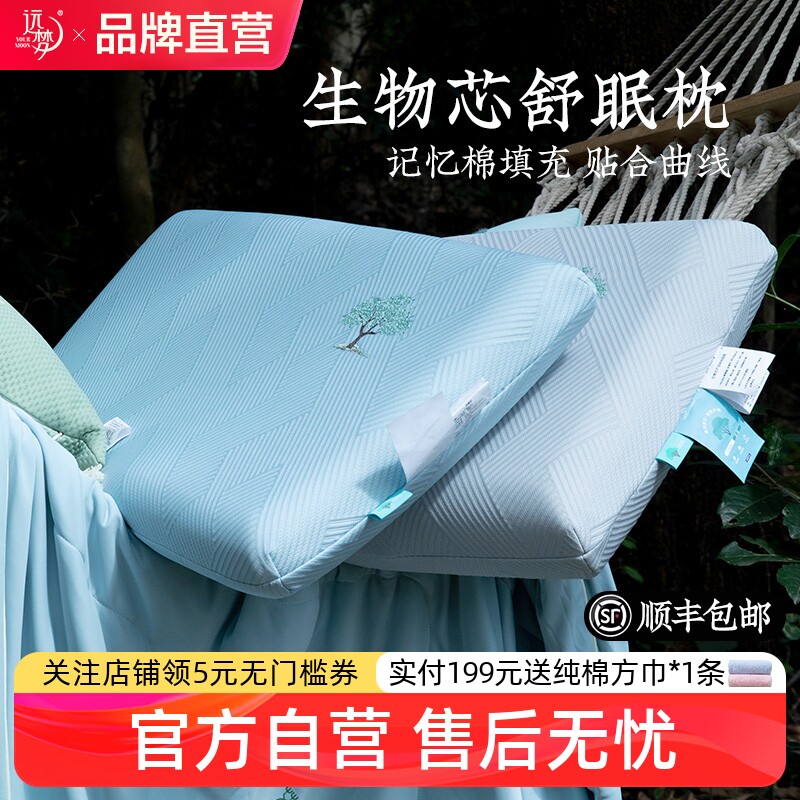 远梦生物芯舒眠枕头太空记忆棉慢回弹护颈椎助睡眠成人夏季凉枕芯