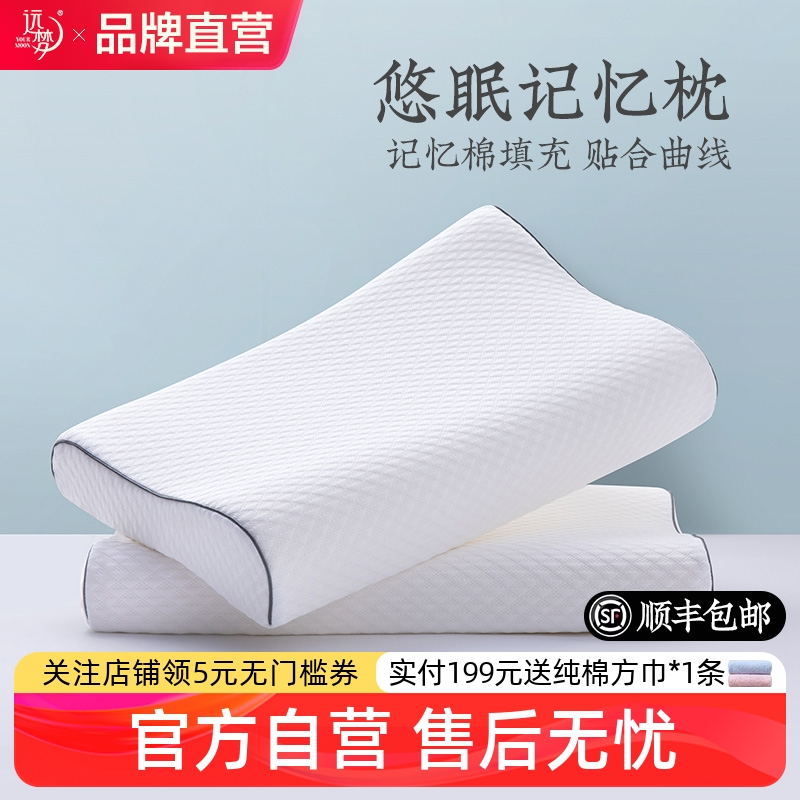 远梦悠眠记忆枕头枕芯