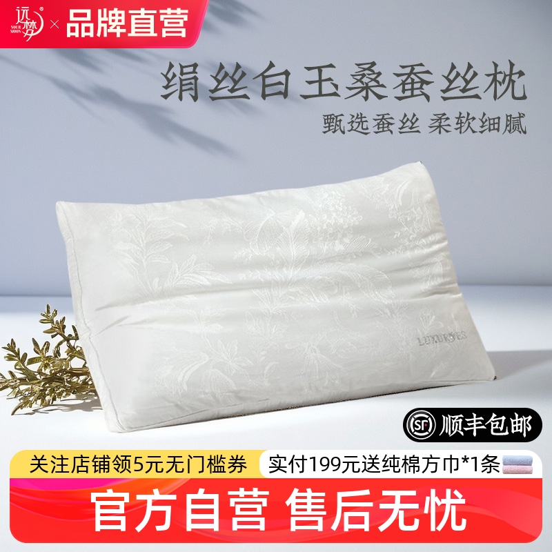 远梦绢丝白玉桑蚕丝枕头成人家用护颈椎柔软蓬松单人枕芯商场同款