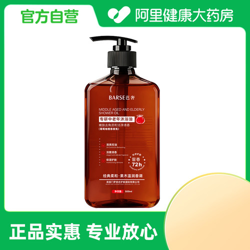 BARSE芭奢专研中老年沐浴油500ml
