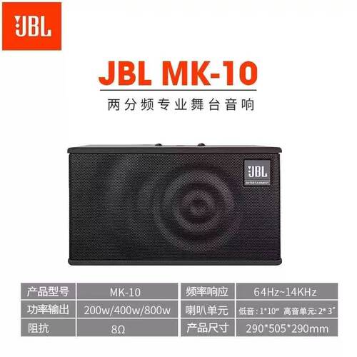 JBLMK-10专业舞台卡拉OK音响