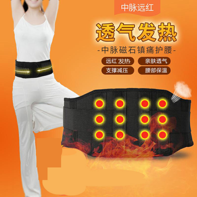 中脉远红外自热护腰带支撑减压