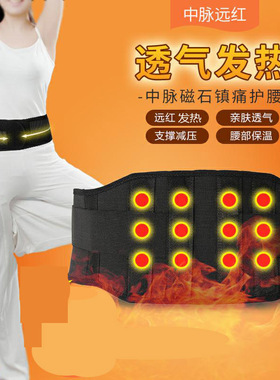 中脉远红外自热护腰带支撑减压