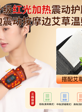 红光充电加热艾草按摩护腕带