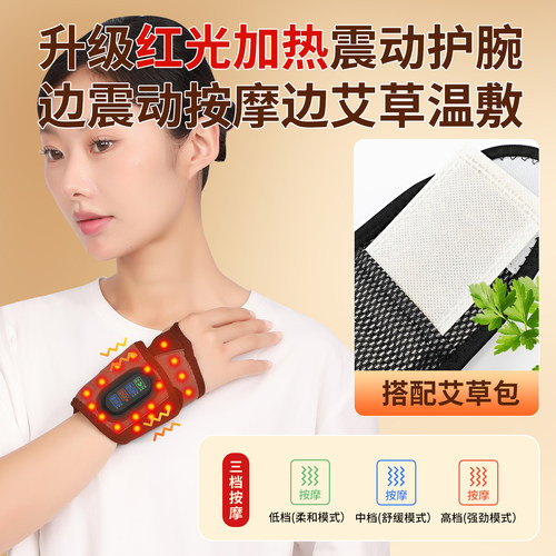 红光充电加热艾草按摩护腕带