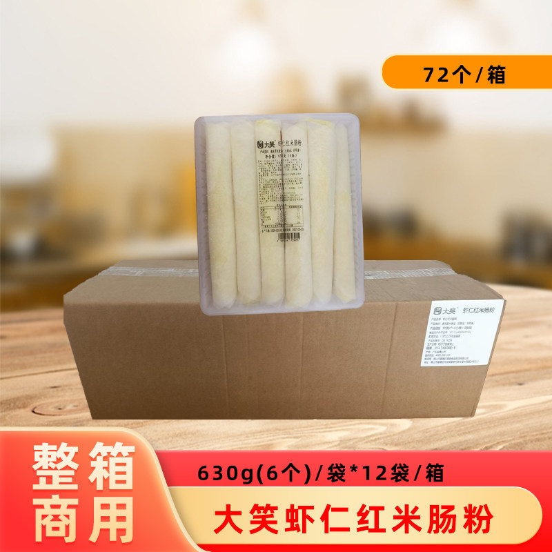 整箱大笑虾仁红米肠粉广式茶楼早餐懒人食品速食半成品商用